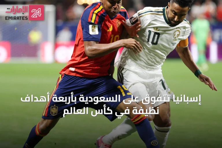 إسبانيا تتفوق على السعودية بأربعة أهداف نظيفة في كأس العالم