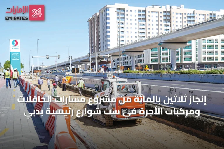 إنجاز ثلاثين بالمائة من مشروع مسارات الحافلات ومركبات الأجرة في ست شوارع رئيسية بدبي