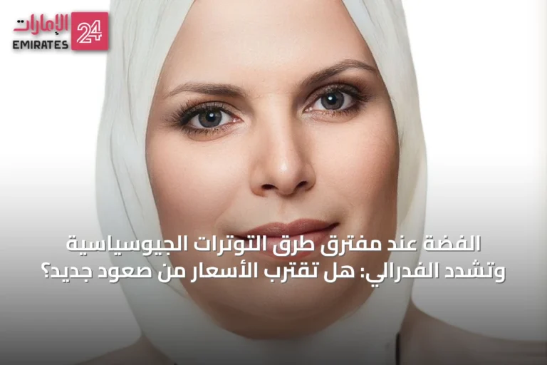 الفضة عند مفترق طرق التوترات الجيوسياسية وتشدد الفدرالي: هل تقترب الأسعار من صعود جديد؟