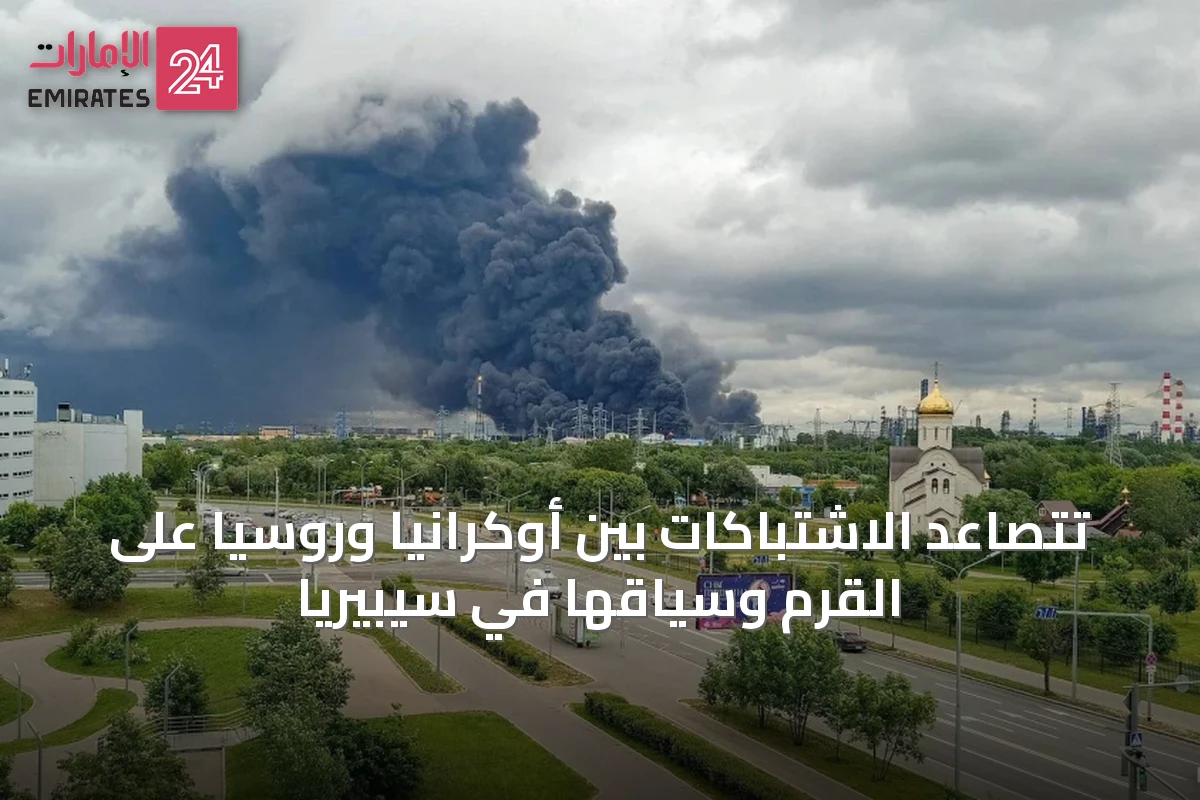 تتصاعد الاشتباكات بين أوكرانيا وروسيا على القرم وسياقها في سيبيريا