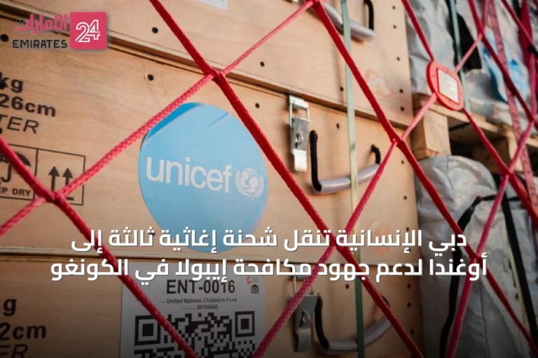 دبي الإنسانية تنقل شحنة إغاثية ثالثة إلى أوغندا لدعم جهود مكافحة إيبولا في الكونغو