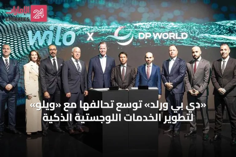 «دي بي ورلد» تُوسّع تحالفها مع «ويلو» لتطوير الخدمات اللوجستية الذكية