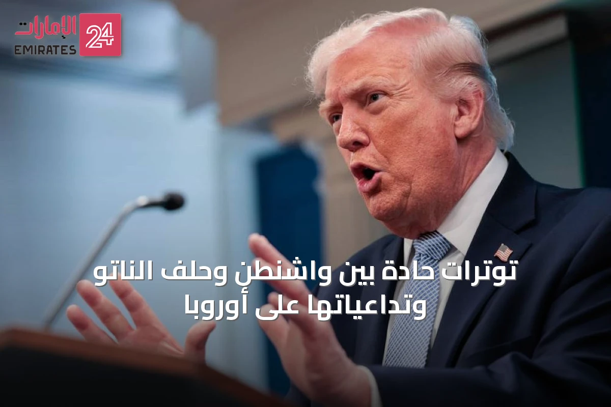 توترات حادة بين واشنطن وحلف الناتو وتداعياتها على أوروبا