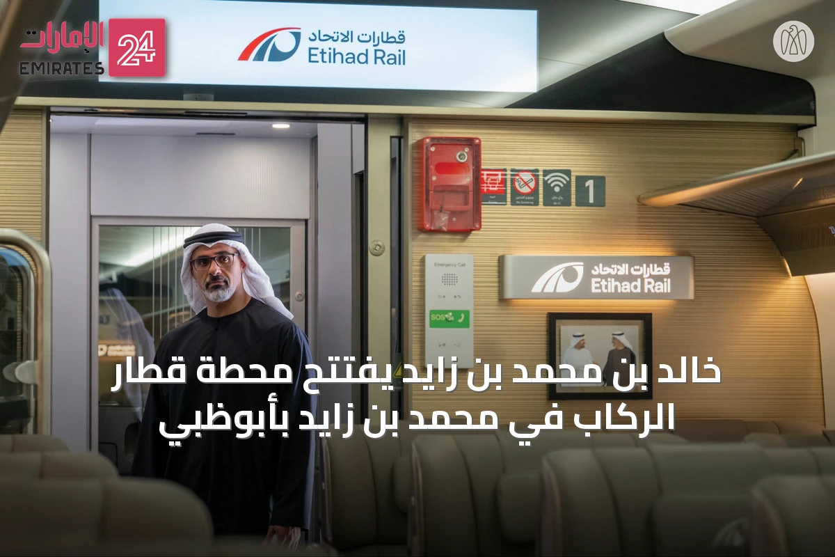خالد بن محمد بن زايد يفتتح محطة قطار الركاب في محمد بن زايد بأبوظبي
