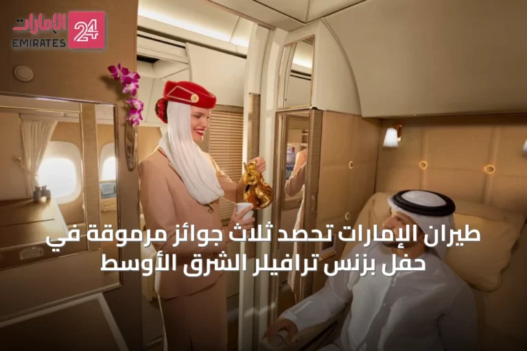طيران الإمارات تحصد ثلاث جوائز مرموقة في حفل بزنس ترافيلر الشرق الأوسط