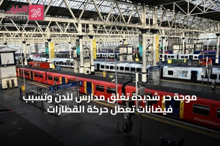موجة حرّ شديدة تغلق مدارس لندن وتسبب فيضانات تعطل حركة القطارات