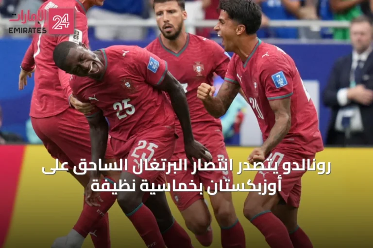 رونالدو يتصدر انتصار البرتغال الساحق على أوزبكستان بخماسية نظيفة