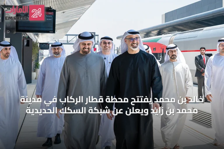 خالد بن محمد يفتتح محطة قطار الركاب في مدينة محمد بن زايد ويعلن عن شبكة السكك الحديدية
