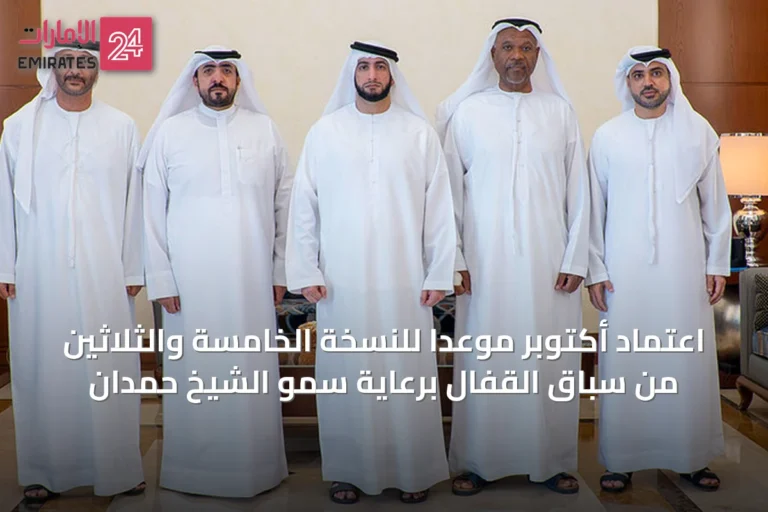 اعتماد أكتوبر موعداً للنسخة الخامسة والثلاثين من سباق القفال برعاية سمو الشيخ حمدان