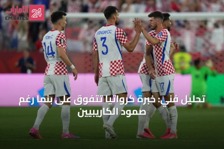 تحليل فني: خبرة كرواتيا تتفوق على بنما رغم صمود الكاريبيين