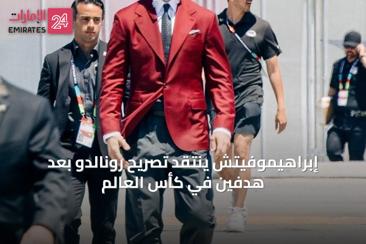 إبراهيموفيتش ينتقد تصريح رونالدو بعد هدفين في كأس العالم