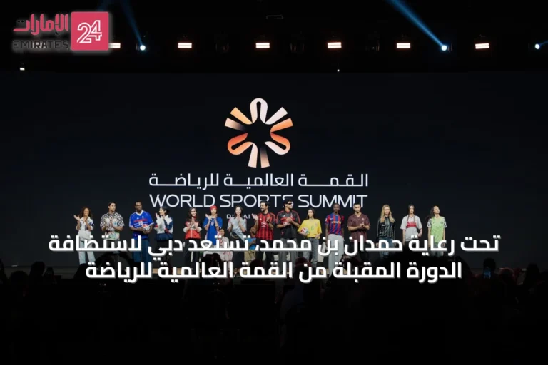 تحت رعاية حمدان بن محمد، تستعد دبي لاستضافة الدورة المقبلة من القمة العالمية للرياضة