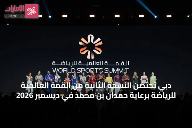 دبي تحتضن النسخة الثانية من القمة العالمية للرياضة برعاية حمدان بن محمد في ديسمبر 2026