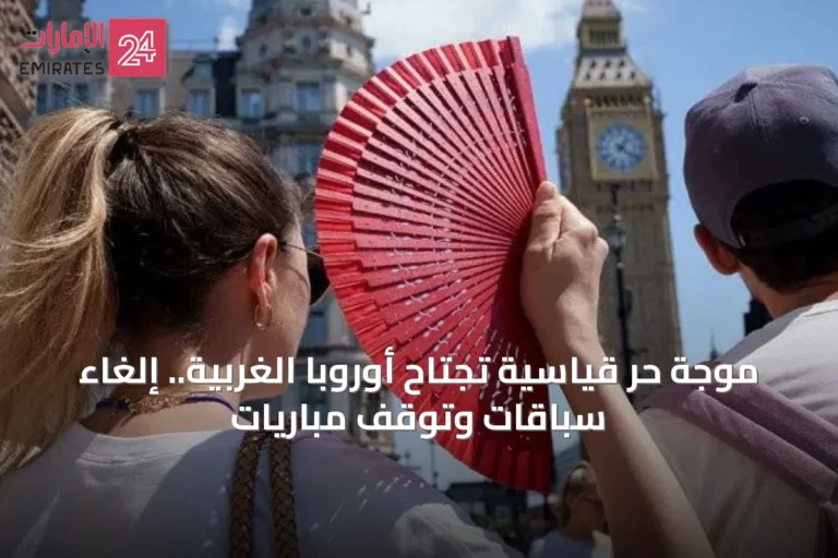 موجة حر قياسية تجتاح أوروبا الغربية.. إلغاء سباقات وتوقف مباريات