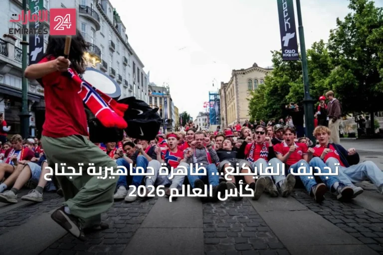 تجديف الفايكنغ… ظاهرة جماهيرية تجتاح كأس العالم 2026