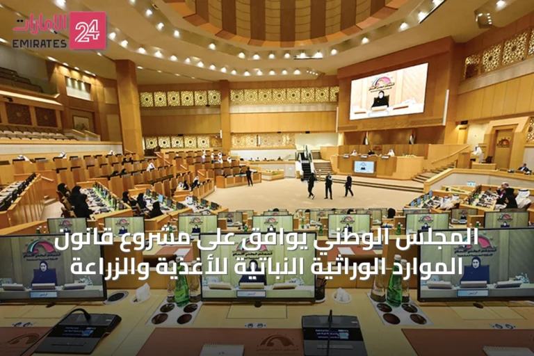 المجلس الوطني يوافق على مشروع قانون الموارد الوراثية النباتية للأغذية والزراعة