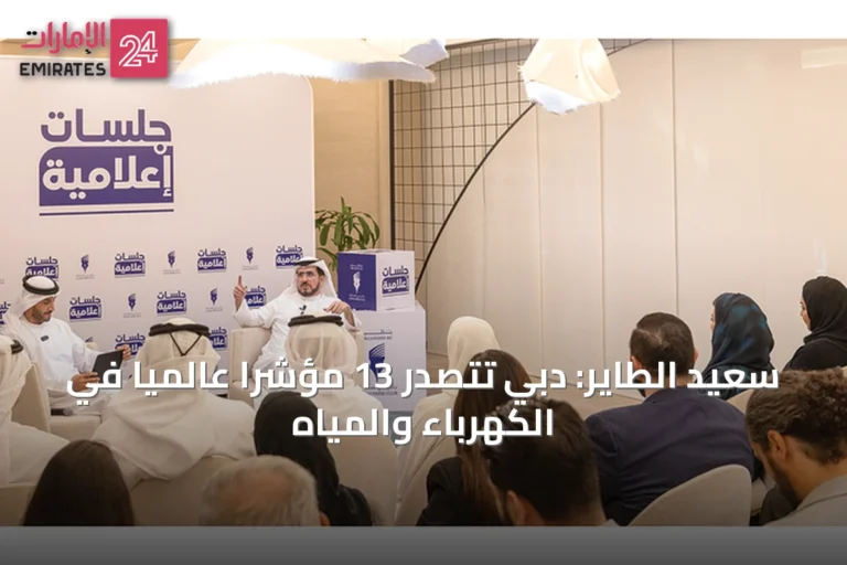 سعيد الطاير: دبي تتصدر 13 مؤشراً عالمياً في الكهرباء والمياه