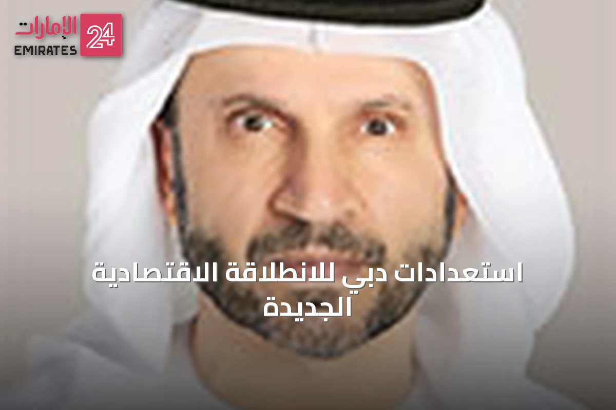 استعدادات دبي للانطلاقة الاقتصادية الجديدة