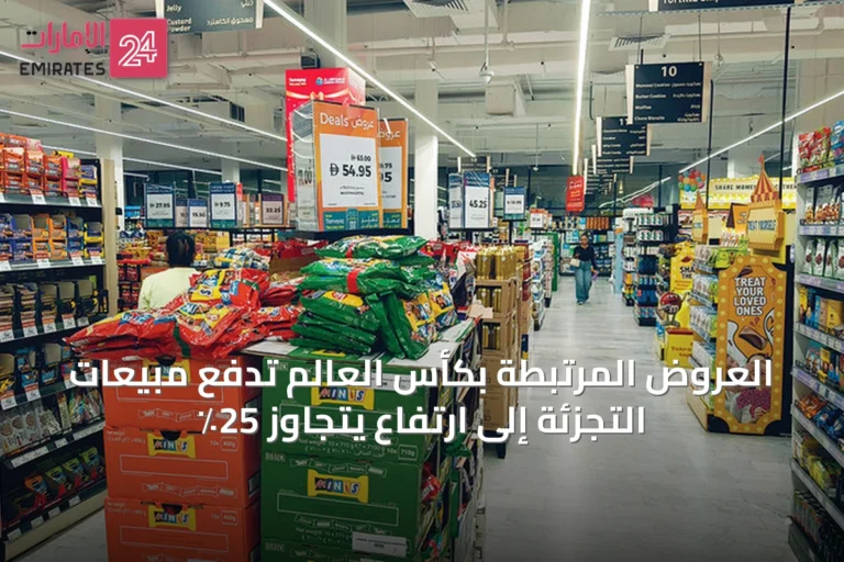 العروض المرتبطة بكأس العالم تدفع مبيعات التجزئة إلى ارتفاع يتجاوز 25٪