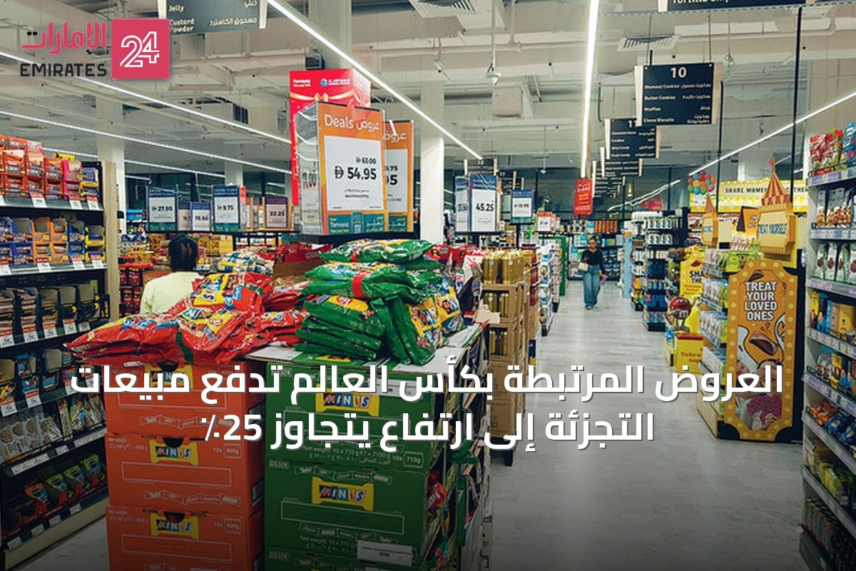 العروض المرتبطة بكأس العالم تدفع مبيعات التجزئة إلى ارتفاع يتجاوز 25٪