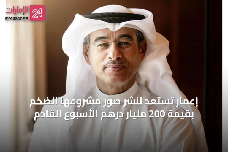 إعمار تستعد لنشر صور مشروعها الضخم بقيمة 200 مليار درهم الأسبوع القادم