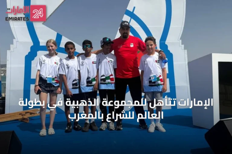 الإمارات تتأهل للمجموعة الذهبية في بطولة العالم للشراع بالمغرب