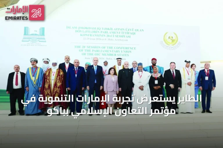 الطاير يستعرض تجربة الإمارات التنموية في مؤتمر التعاون الإسلامي بباكو