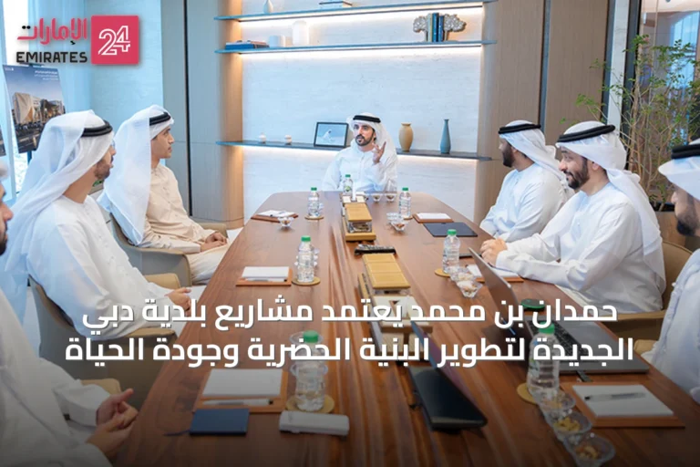 حمدان بن محمد يعتمد مشاريع بلدية دبي الجديدة لتطوير البنية الحضرية وجودة الحياة
