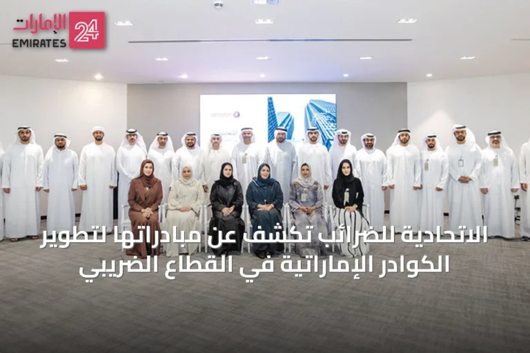 الاتحادية للضرائب تكشف عن مبادراتها لتطوير الكوادر الإماراتية في القطاع الضريبي
