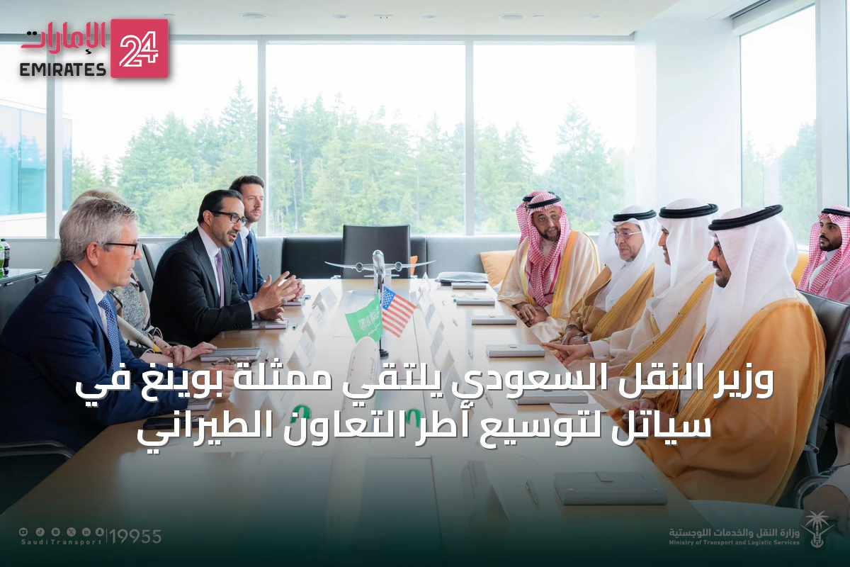 وزير النقل السعودي يلتقي ممثلة بوينغ في سياتل لتوسيع أطر التعاون الطيراني