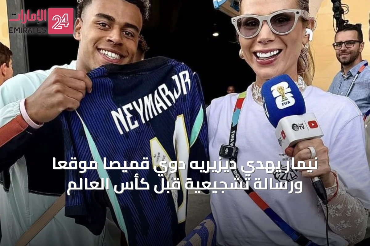نيمار يهدي ديزيريه دوي قميصاً موقعاً ورسالة تشجيعية قبل كأس العالم