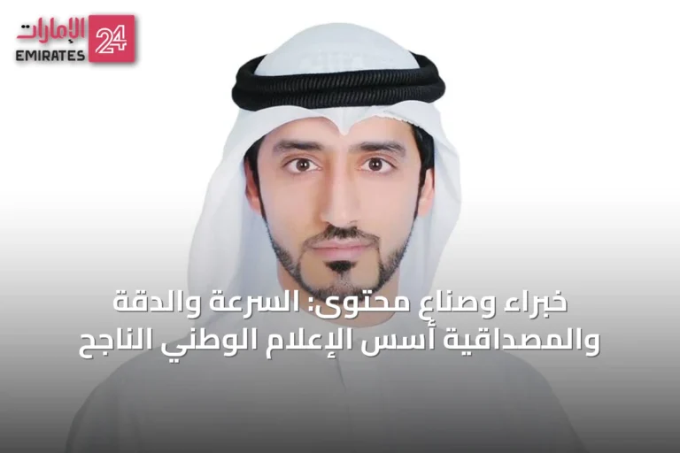 خبراء وصناع محتوى: السرعة والدقة والمصداقية أسس الإعلام الوطني الناجح