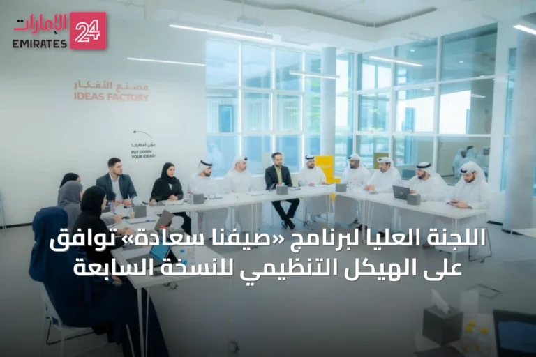 اللجنة العليا لبرنامج «صيفنا سعادة» توافق على الهيكل التنظيمي للنسخة السابعة