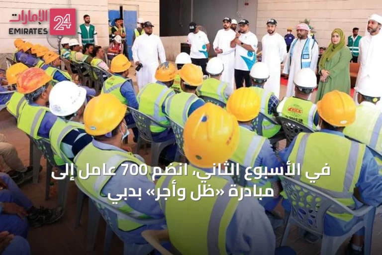 في الأسبوع الثاني، انضم 700 عامل إلى مبادرة «ظل وأجر» بدبي