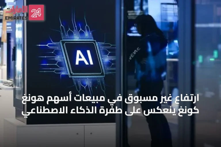 ارتفاع غير مسبوق في مبيعات أسهم هونغ كونغ ينعكس على طفرة الذكاء الاصطناعي