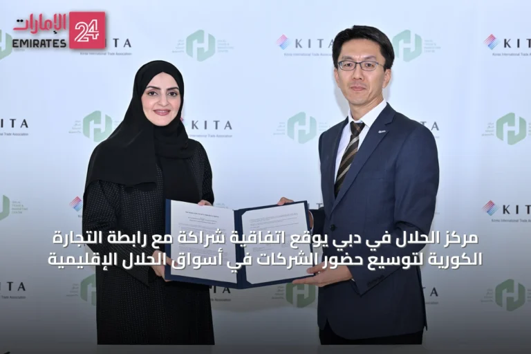 مركز الحلال في دبي يوقع اتفاقية شراكة مع رابطة التجارة الكورية لتوسيع حضور الشركات في أسواق الحلال الإقليمية