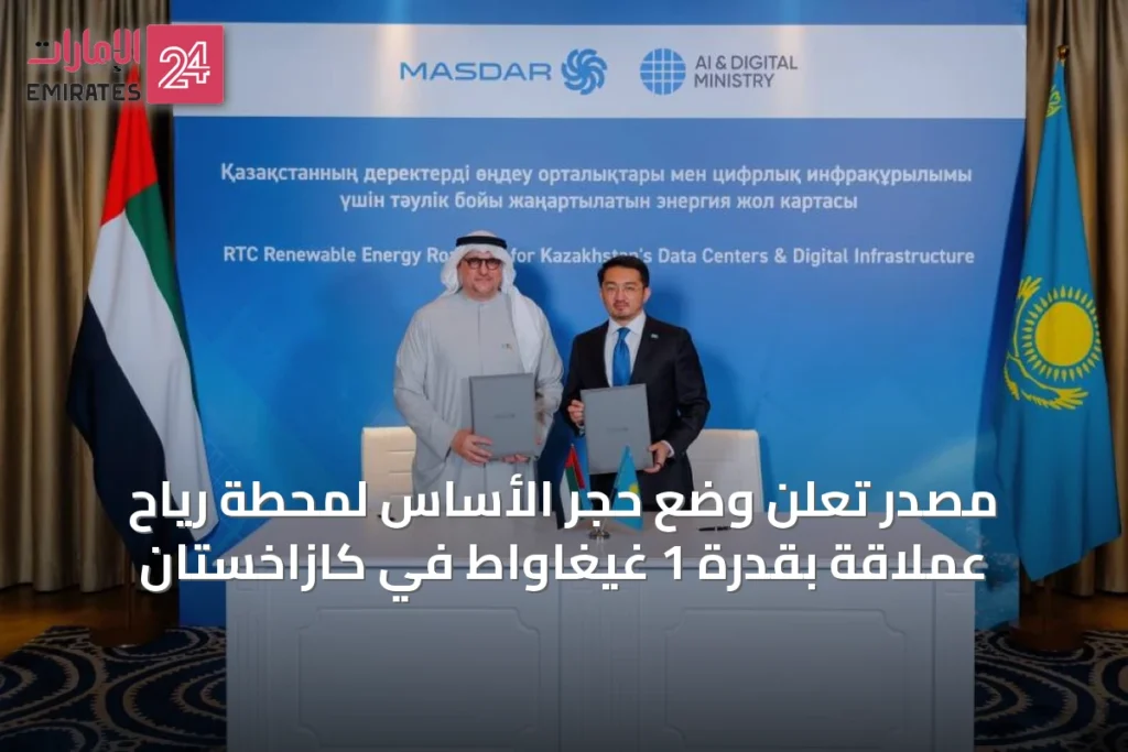 مصدر تعلن وضع حجر الأساس لمحطة رياح عملاقة بقدرة 1 غيغاواط في كازاخستان