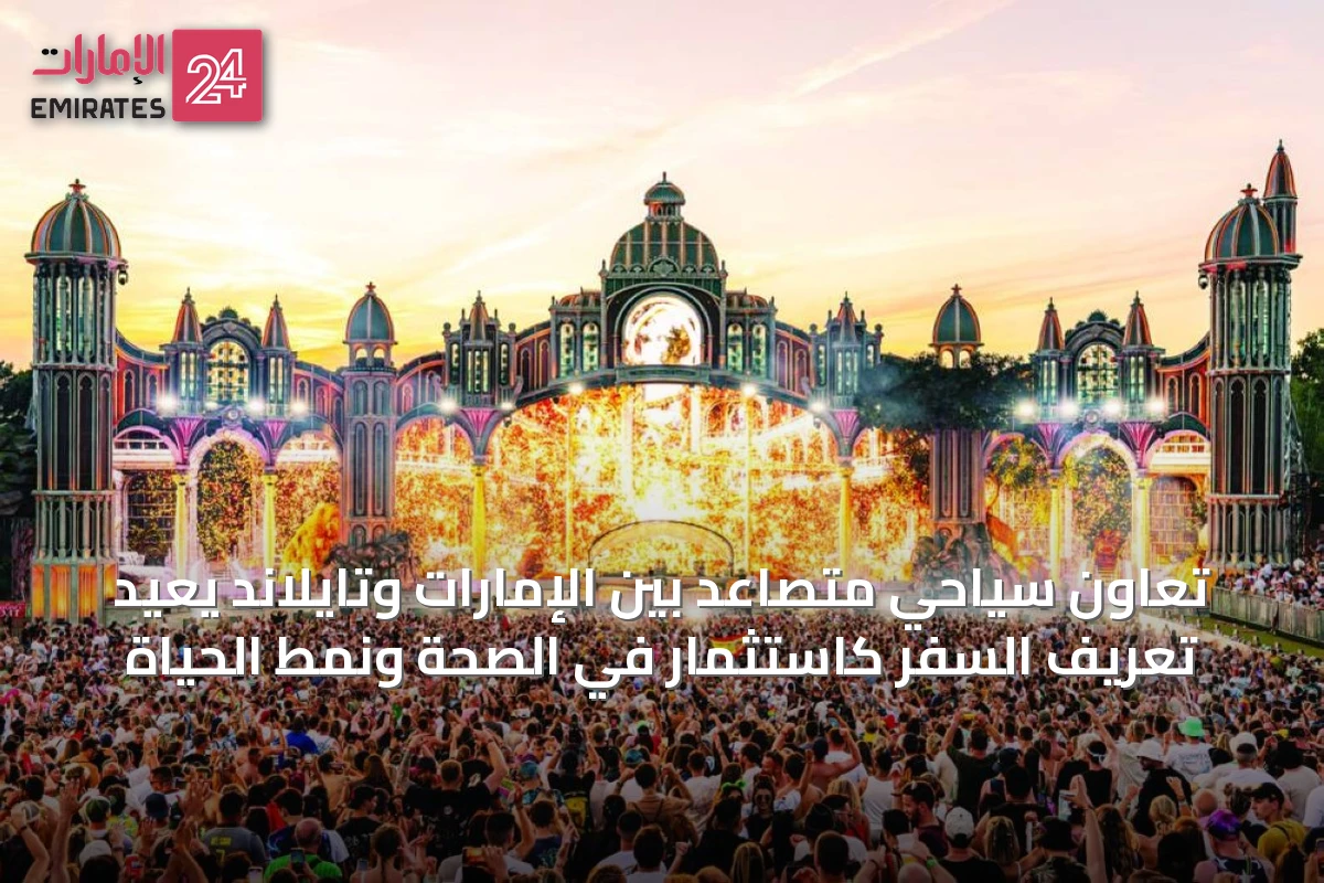 تعاون سياحي متصاعد بين الإمارات وتايلاند يعيد تعريف السفر كاستثمار في الصحة ونمط الحياة