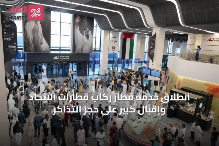 انطلاق خدمة قطار ركاب قطارات الاتحاد وإقبال كبير على حجز التذاكر