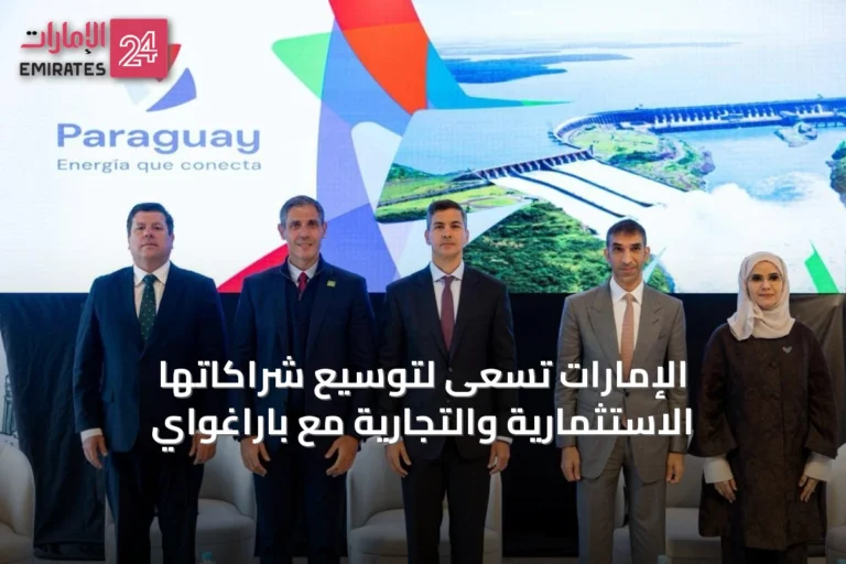 الإمارات تسعى لتوسيع شراكاتها الاستثمارية والتجارية مع باراغواي