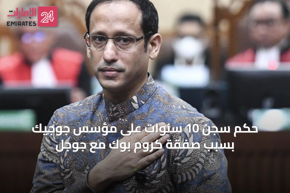 حكم سجن 10 سنوات على مؤسس جوجيك بسبب صفقة كروم بوك مع جوجل