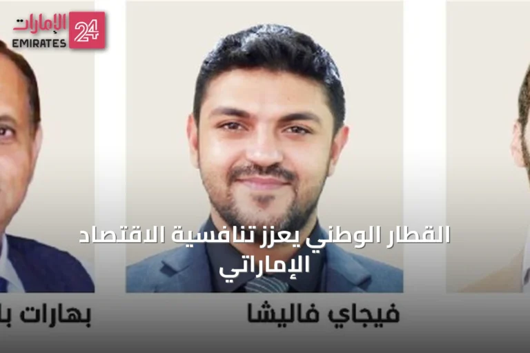 القطار الوطني يعزز تنافسية الاقتصاد الإماراتي