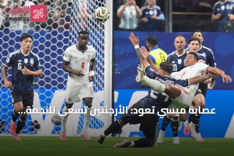 عصابة ميسي تعود: الأرجنتين تسعى للنجمة الرابعة أمام إسبانيا بإرث مينوتي