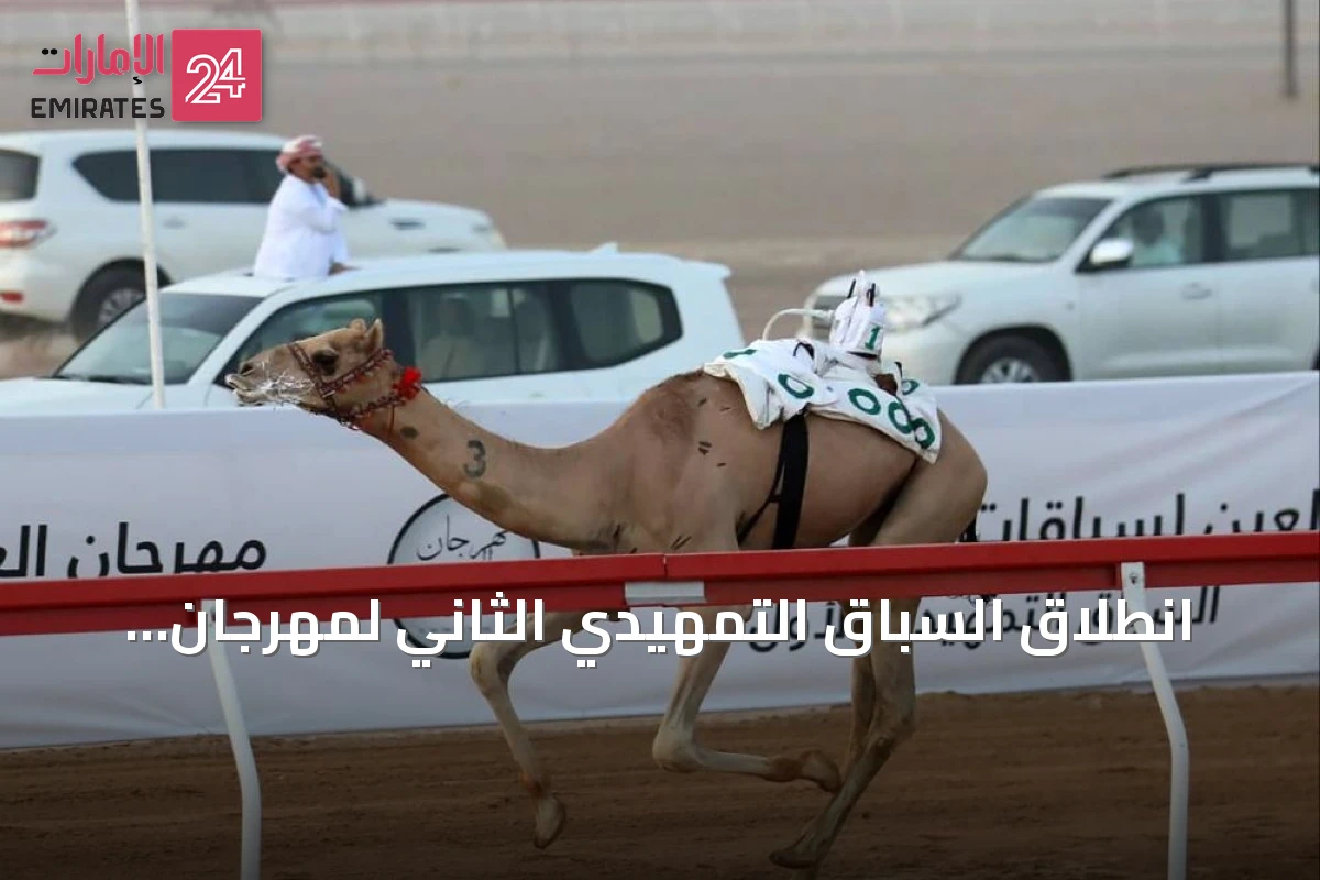 انطلاق السباق التمهيدي الثاني لمهرجان العين 2026 بمشاركة واسعة وإعداد لجولات نهائية