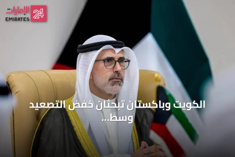 الكويت وباكستان تبحثان خفض التصعيد وسط هجمات إيرانية على الخليج