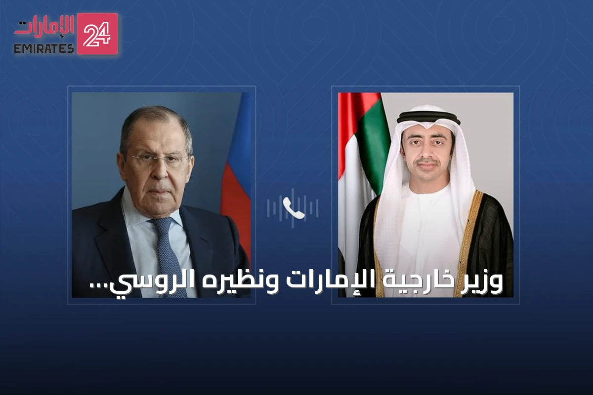 وزير خارجية الإمارات ونظيره الروسي يناقشان تطورات الشرق الأوسط وتعزيز التعاون الثنائي