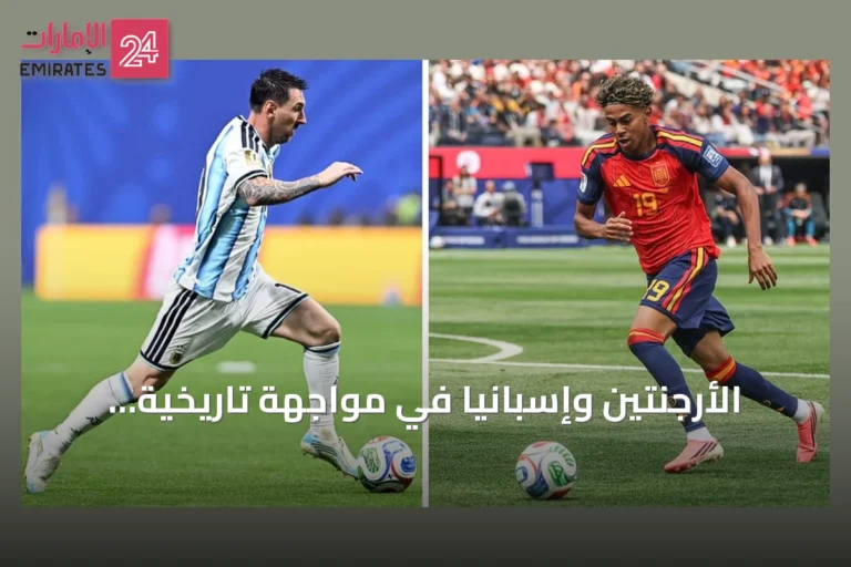 الأرجنتين وإسبانيا في مواجهة تاريخية بنهائي مونديال 2026 بملعب ميتلايف