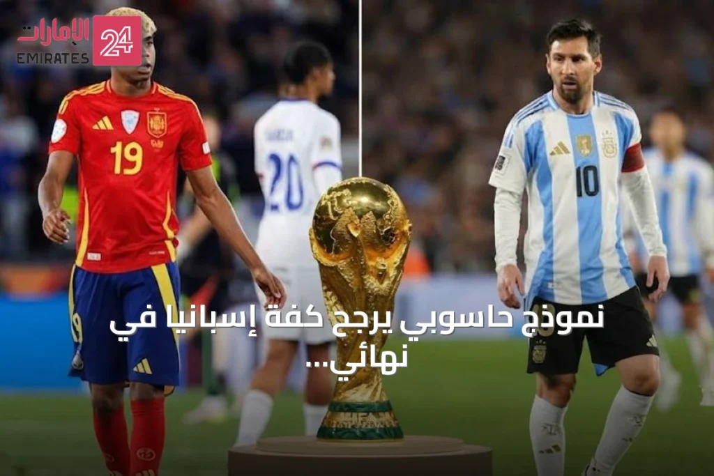 نموذج حاسوبي يرجح كفة إسبانيا في نهائي المونديال رغم سحر ميسي الفردي