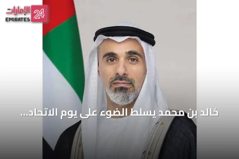 خالد بن محمد يسلط الضوء على يوم الاتحاد كمحطة لتجديد الوحدة والولاء