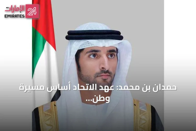 حمدان بن محمد: عهد الاتحاد أساس مسيرة وطن لا يعرف المستحيل